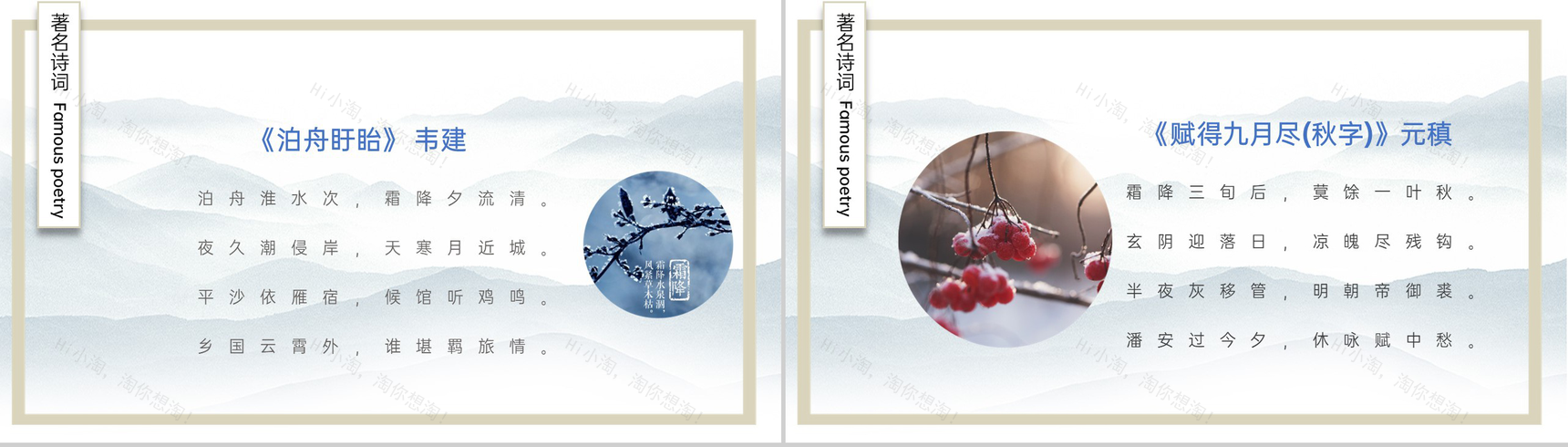 绿色文艺小清新风二十四节气霜降节气介绍PPT模板-11