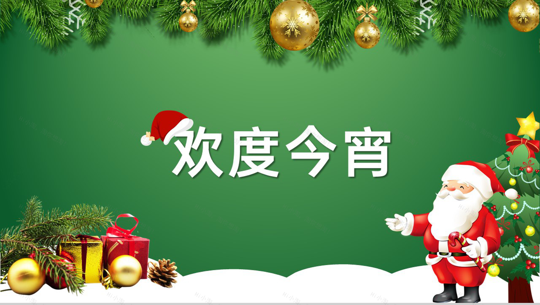绿色简约风圣诞节活动主题班会才艺表演PPT模板-11