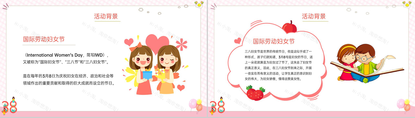 粉色清新卡通风幼儿园三八妇女节主题教育班会PPT模板-3