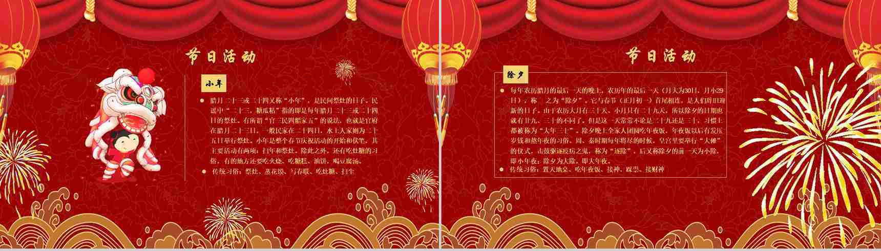 春节习俗传统文化PPT模板-9