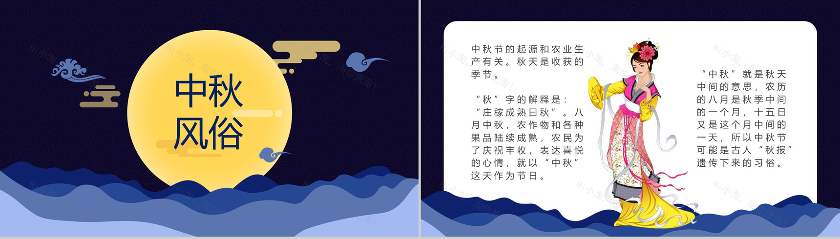 中秋月圆欢度佳节喜迎中秋PPT模板-5
