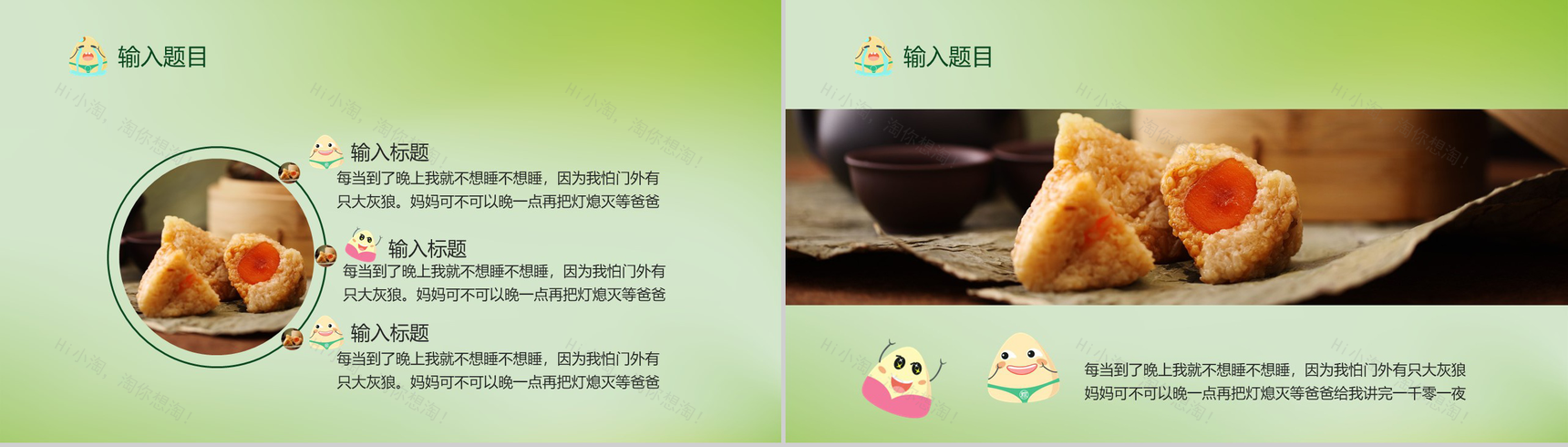 绿色简约快乐端午PPT模板-6
