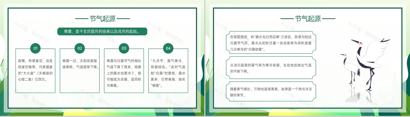 绿色小清新扁平风传统节气介绍之寒露起源PPT模板-4