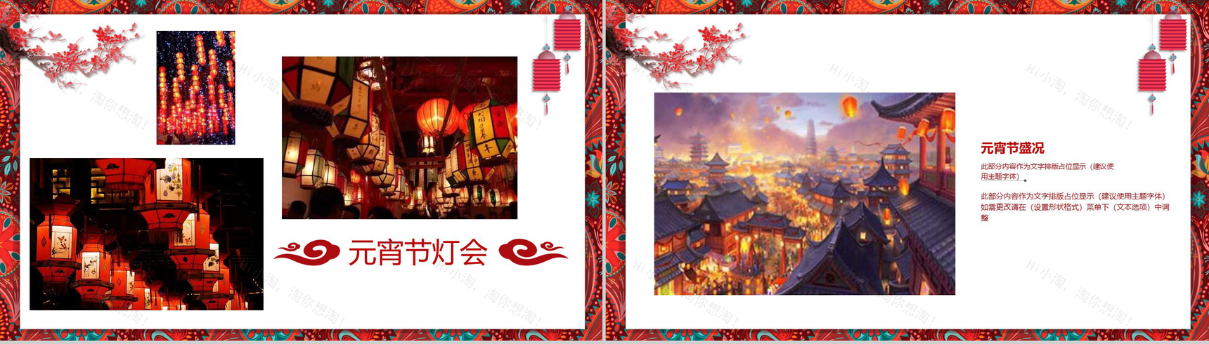 中国风传统文化元宵佳节PPT模板-12