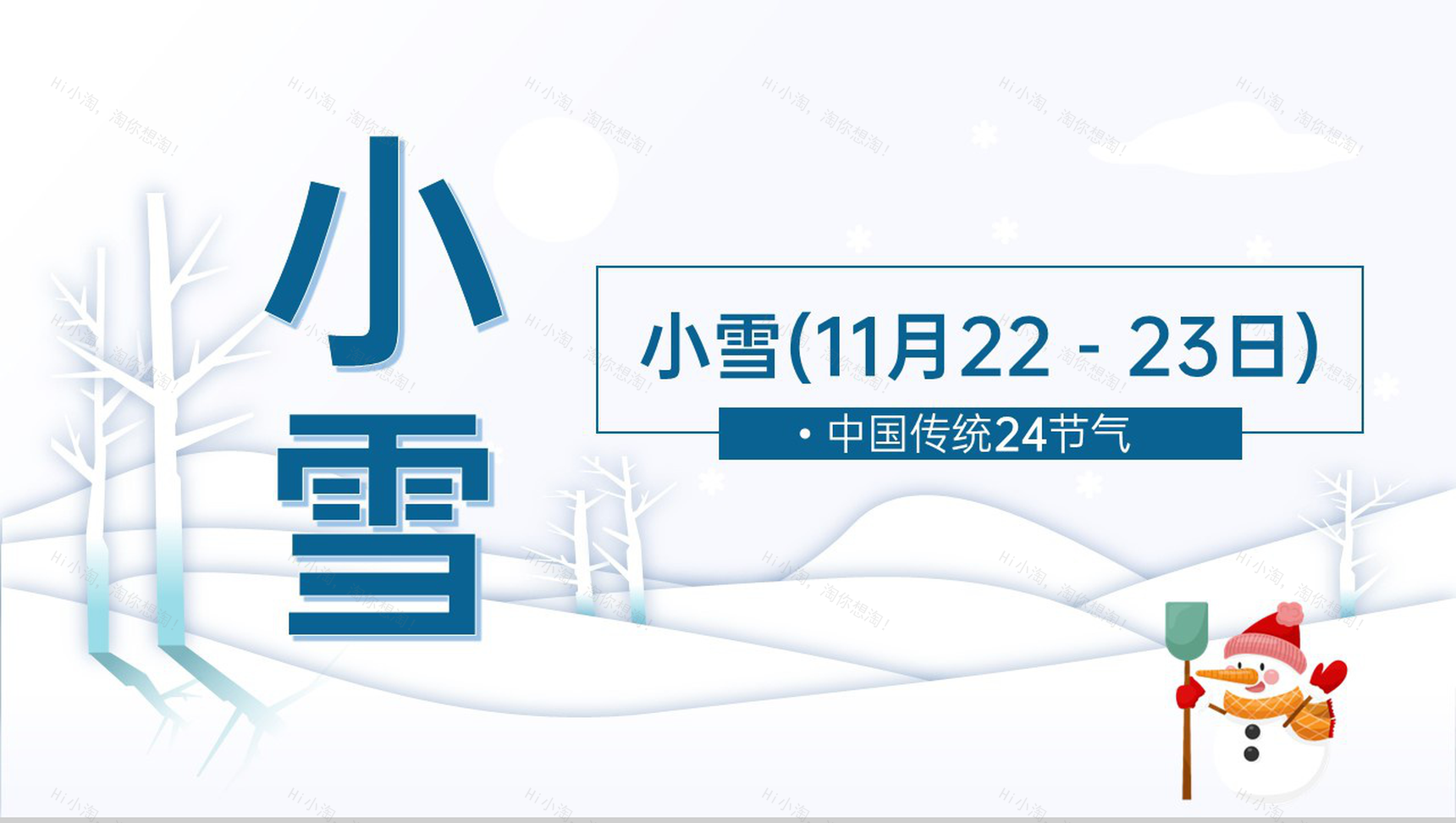 蓝色简约风中国传统节气小雪气候特征介绍PPT模板-1