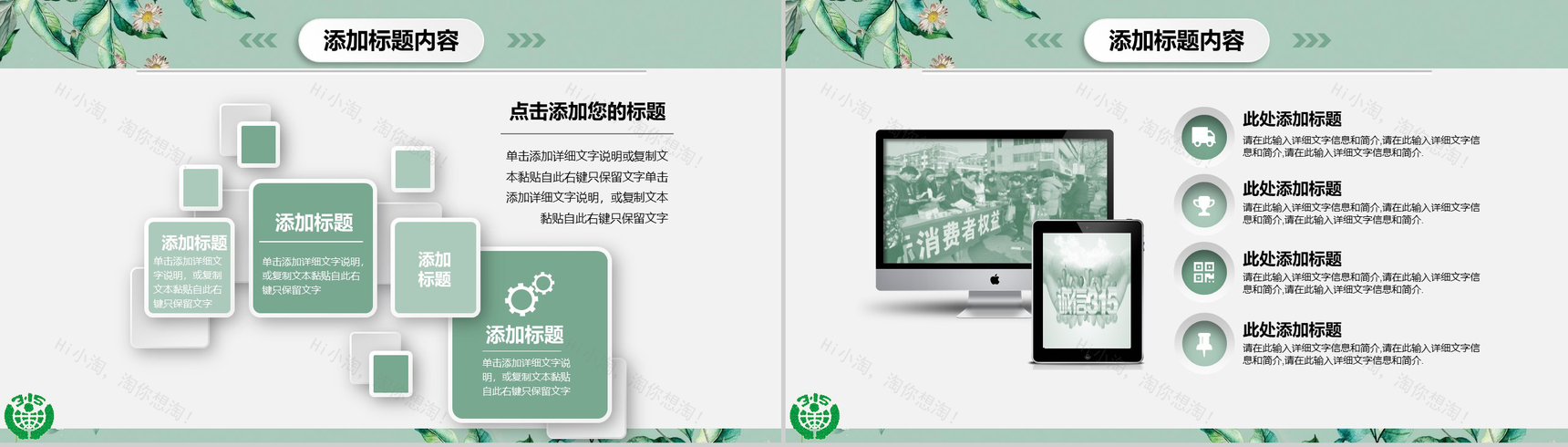 3.15消费者权益日工作汇报PPT模板-12