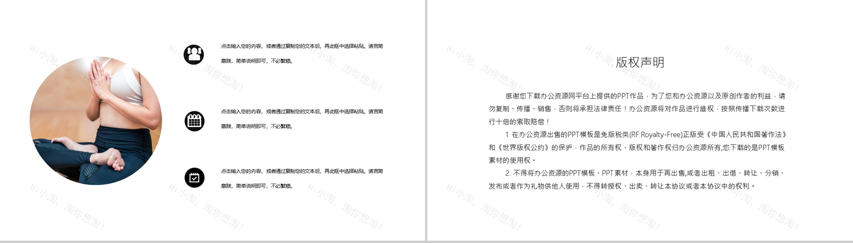 简约清新全民健身日活动策划PPT模板-10