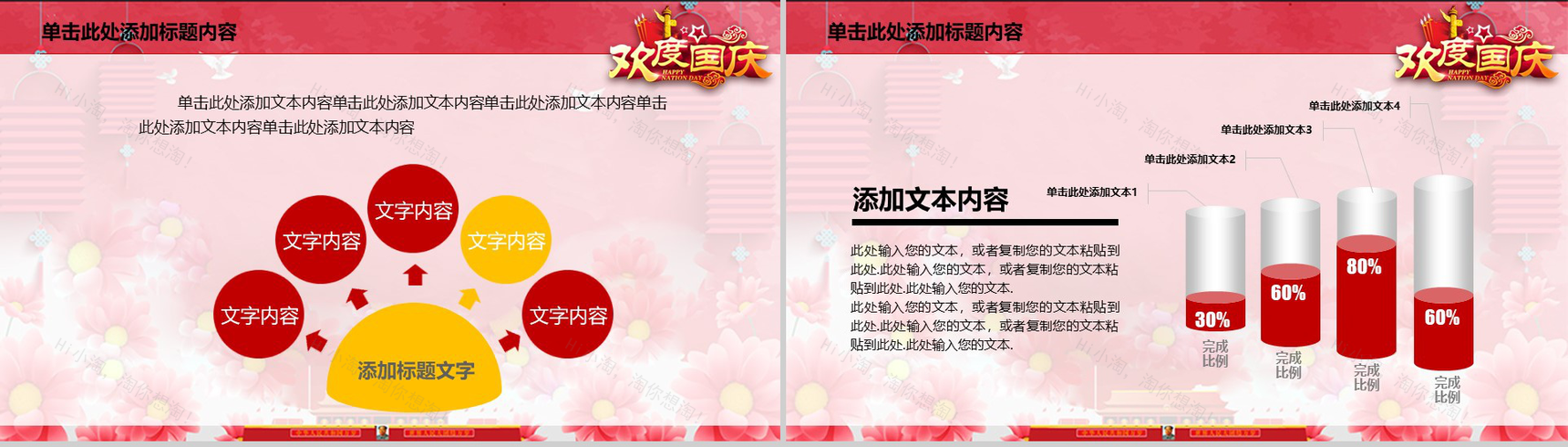 粉色大气欢度国庆国庆节介绍PPT模板-4
