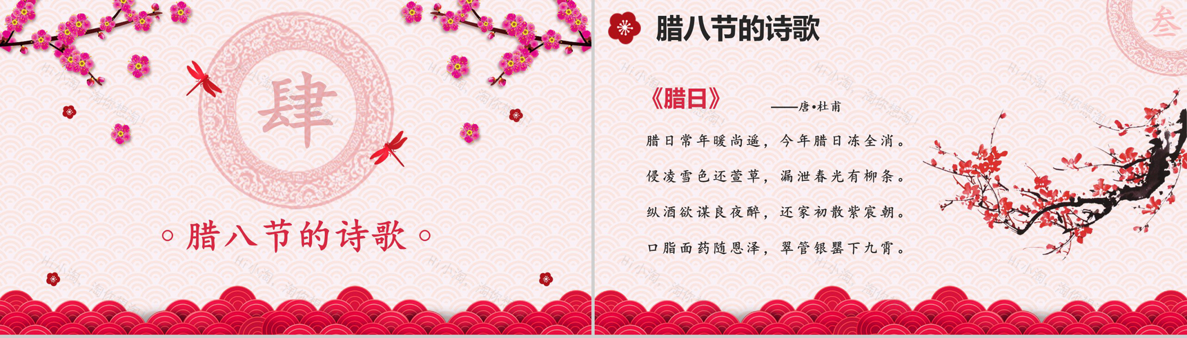 粉色喜庆腊八节主题班会PPT模板-14