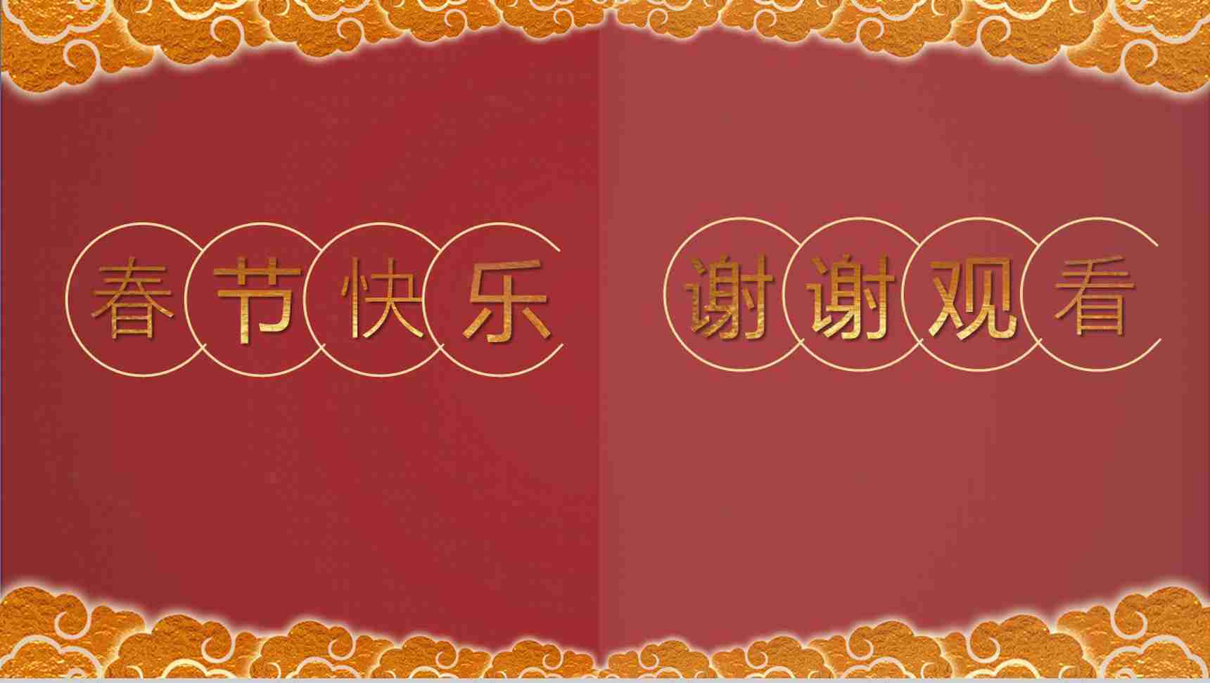 春节文化活动策划方案PPT模板-13