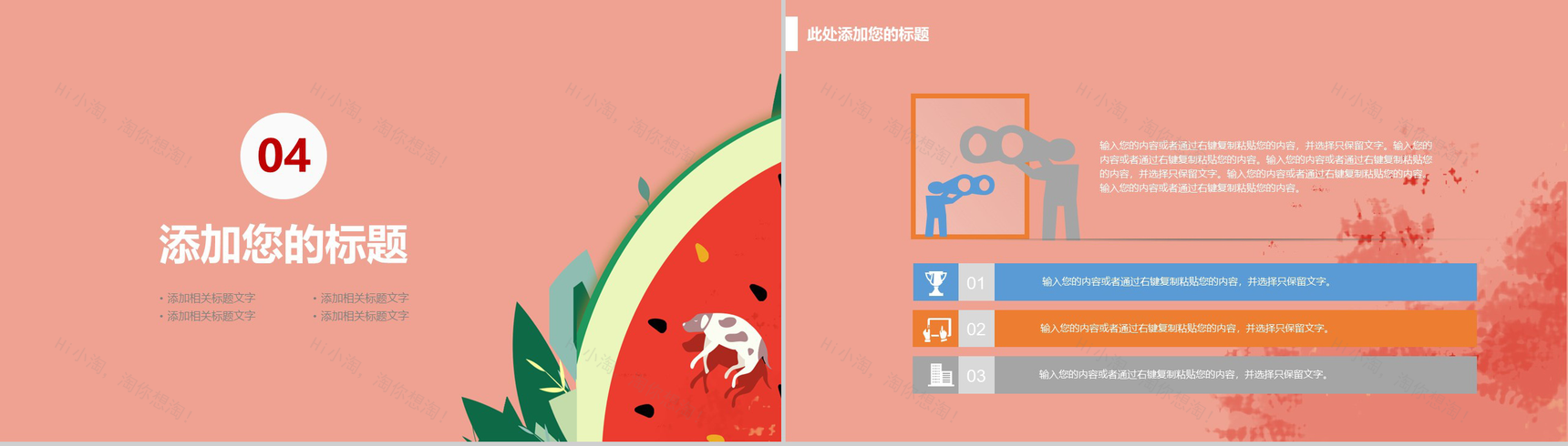 夏日西瓜扁平化大暑节气PPT模板-10