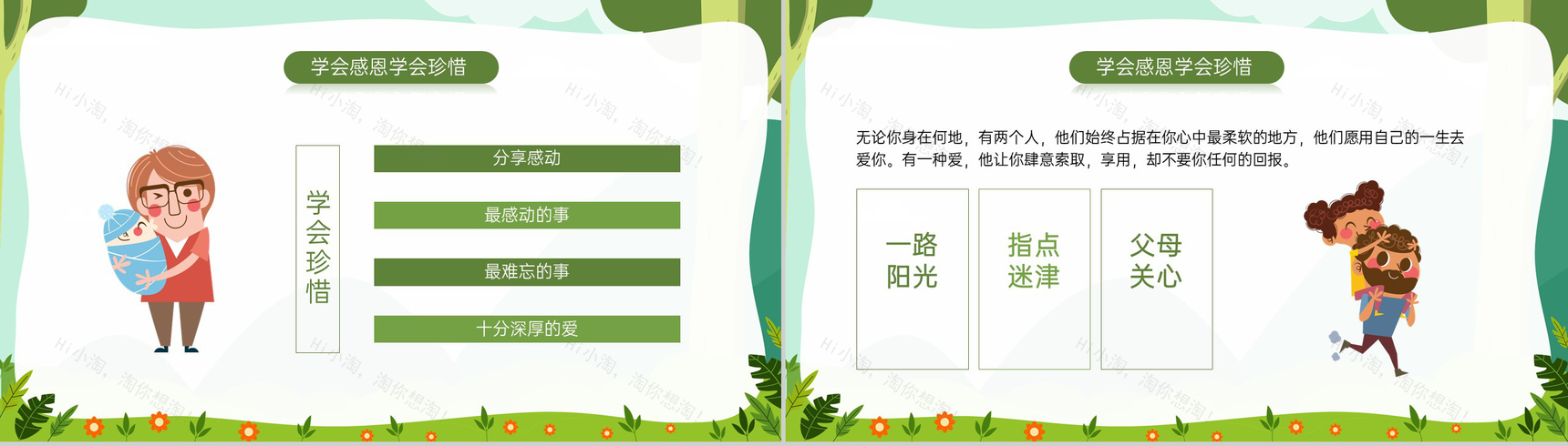 绿色简约风中小学生学会感恩主题教育班会PPT模板-6