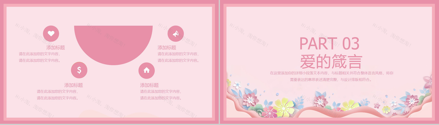 粉色唯美花卉系列情人节恋爱表白策划PPT模板-5