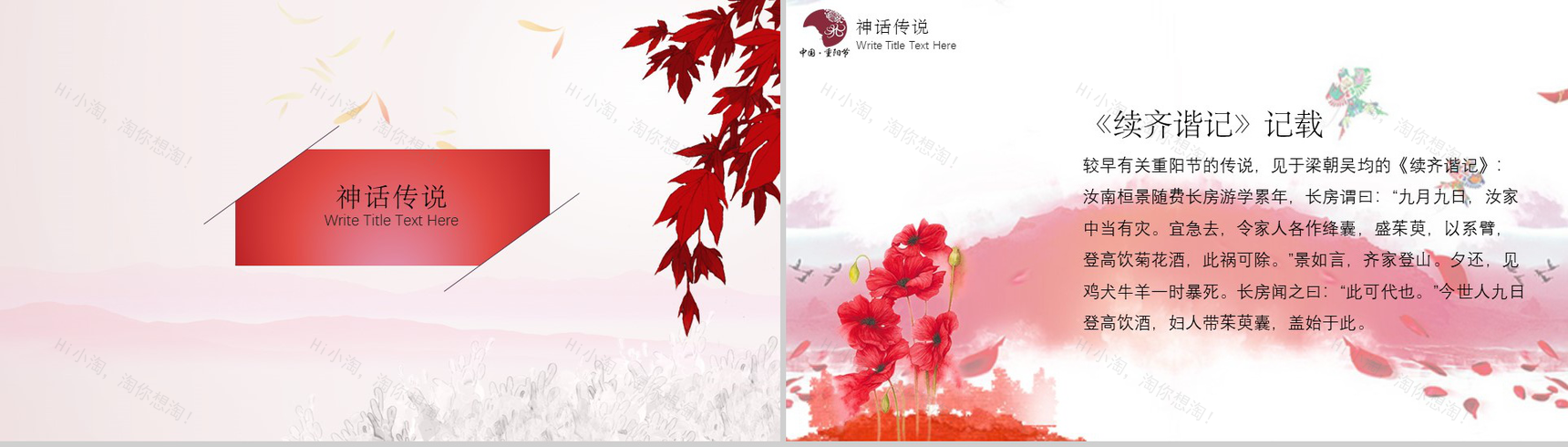 枫叶中国风九九重阳节民族风俗节日PPT模板-7