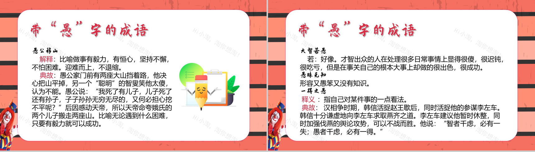 快乐愚人节开心不糊涂PPT模板-6