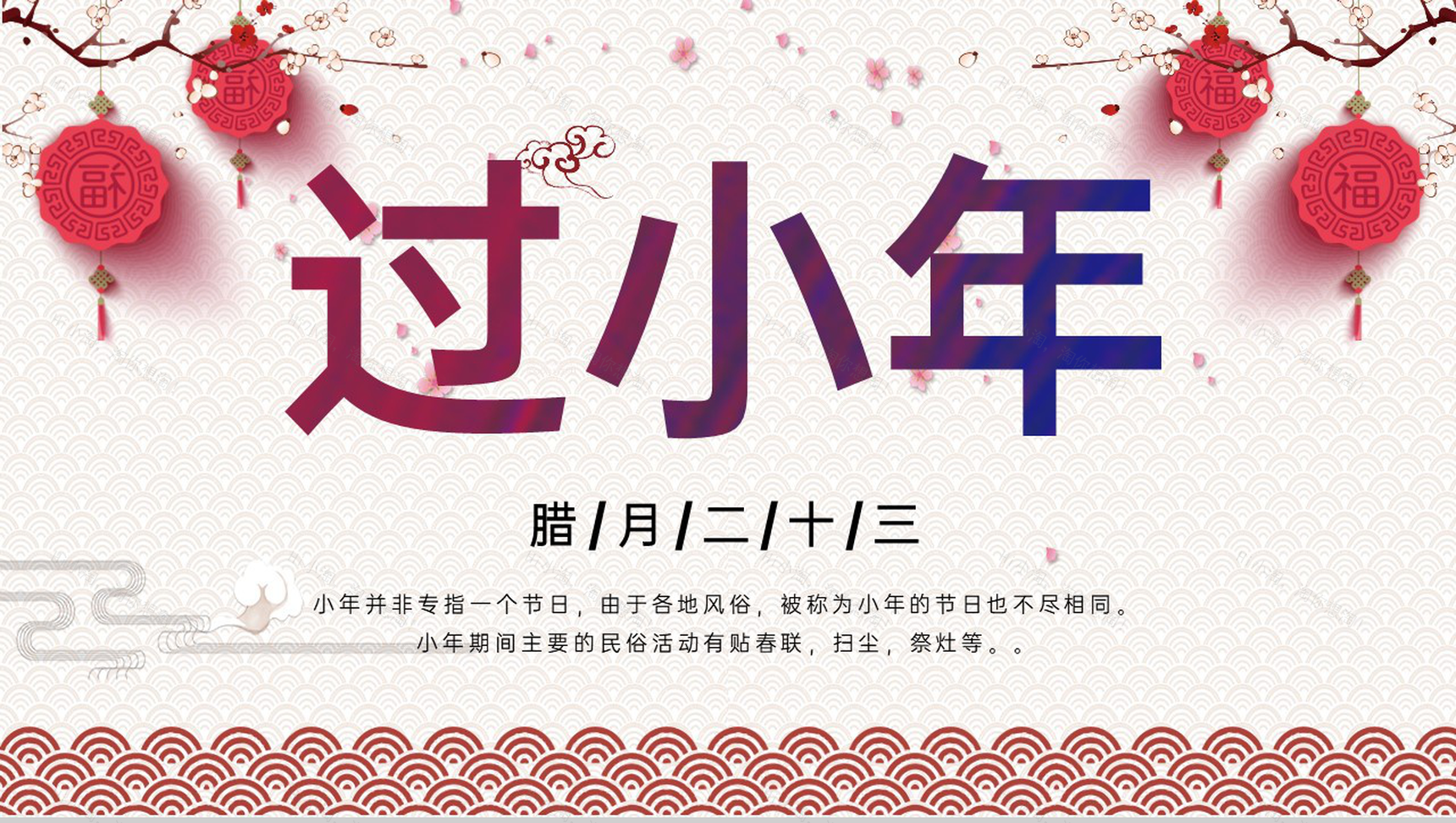 红色温馨中国风各地方欢庆过小年习俗文化介绍PPT模板-1