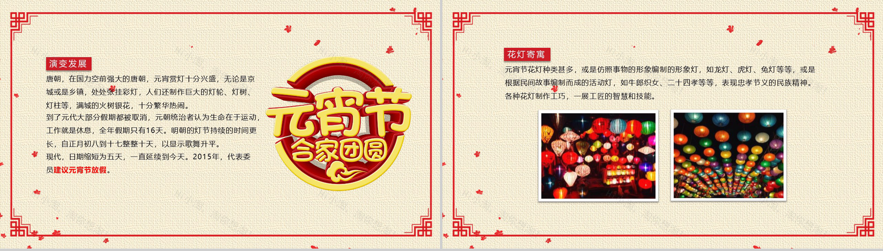 简洁动态元宵节传统文化PPT模板-7