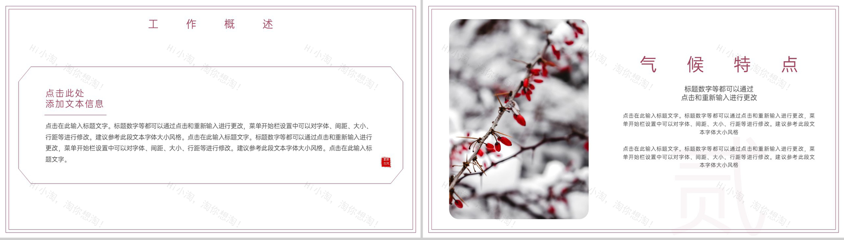 红色小清新风二十四节气之立冬的起源PPT模板-4