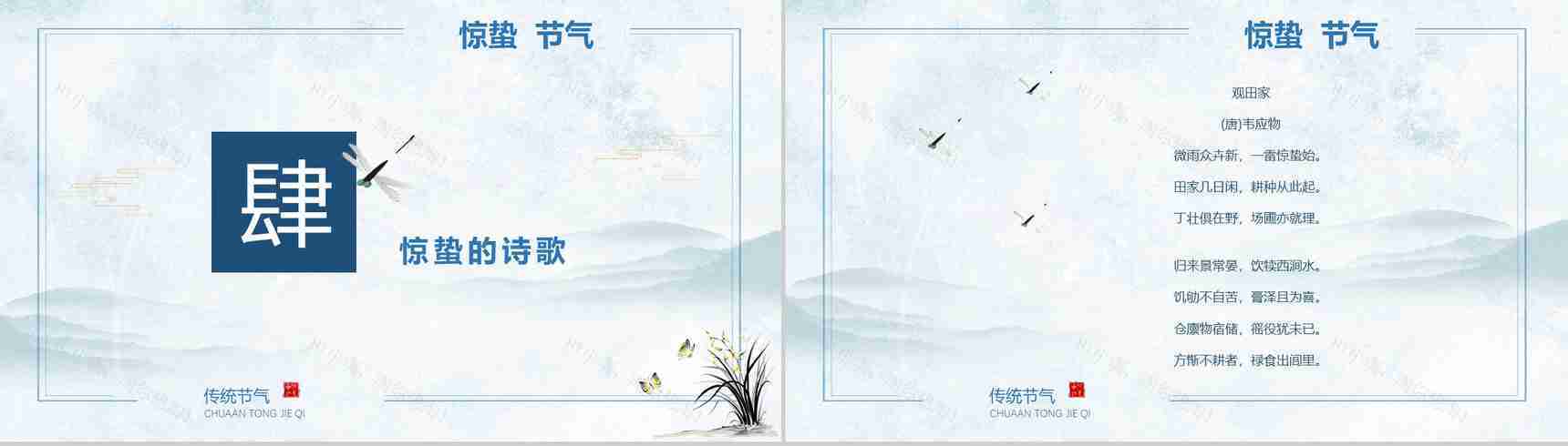 中国传统二十四节气惊蛰传统文化PPT模板-11