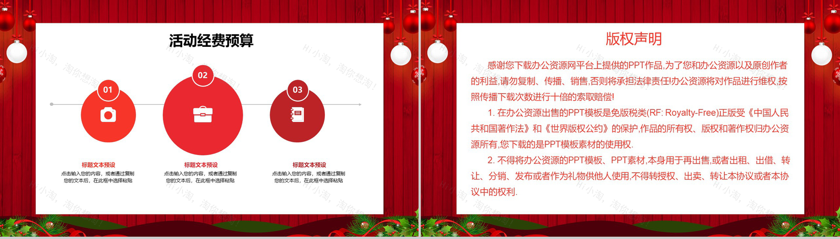 卡通圣诞节狂欢圣诞节活动策划PPT模板-12