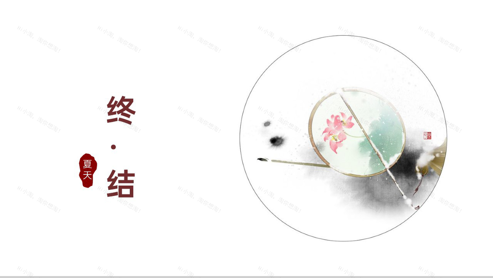 白色清新风二十四节气小暑大暑节气汇报宣传科普教案PPT模板-9