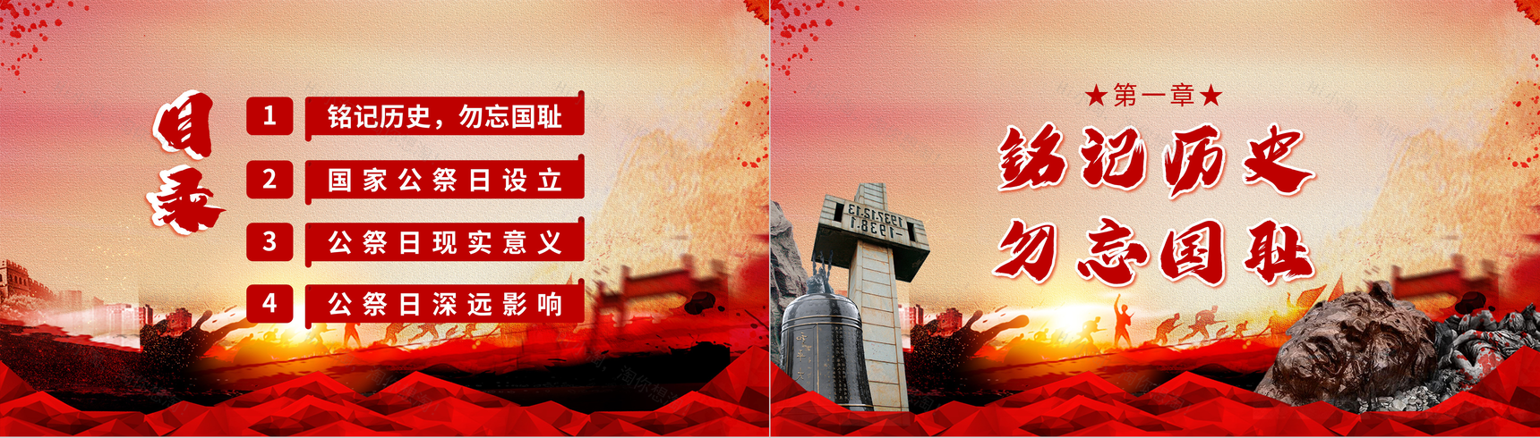国家公祭日南京大屠杀爱国教育班会党课学习PPT模板-2