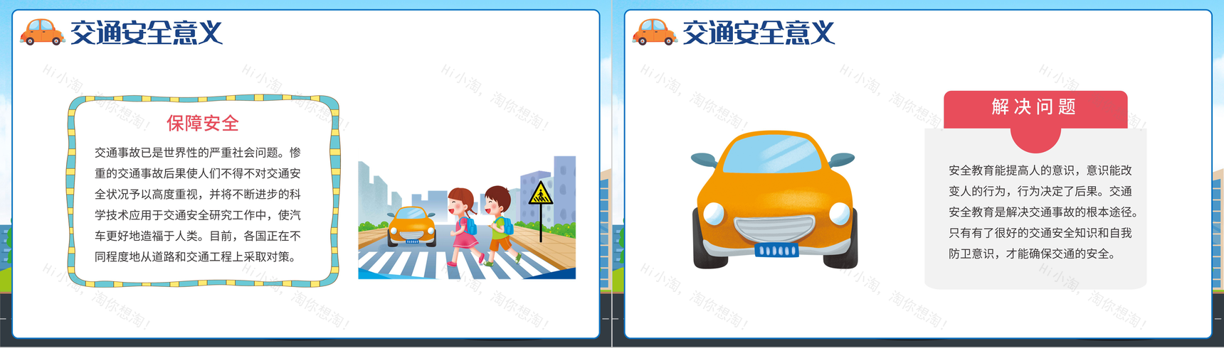 蓝色卡通全国交通安全日教育知识讲座PPT模板-8