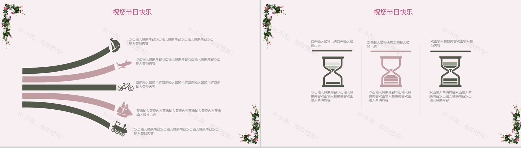 小清新花朵唯美浪漫教师节教学PPT模板-11