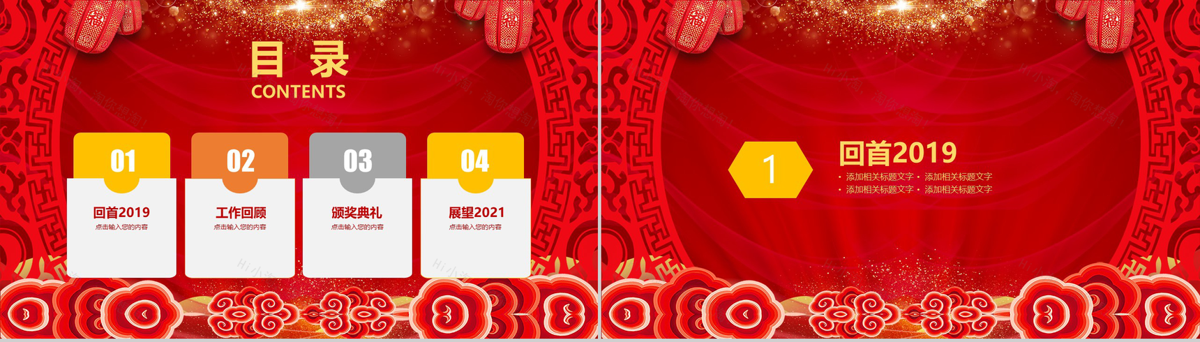 喜庆元旦颁奖典礼元旦活动策划PPT模板-2