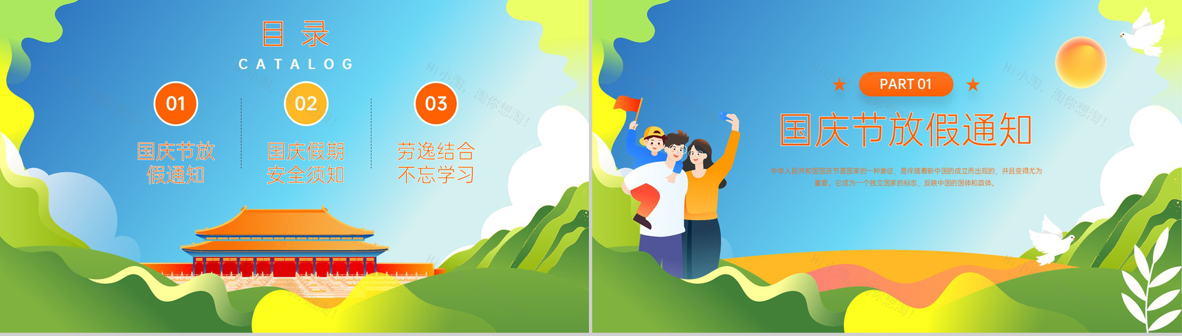 绿色卡通风20XX年国庆节放假安全教育主题班会PPT模板-2