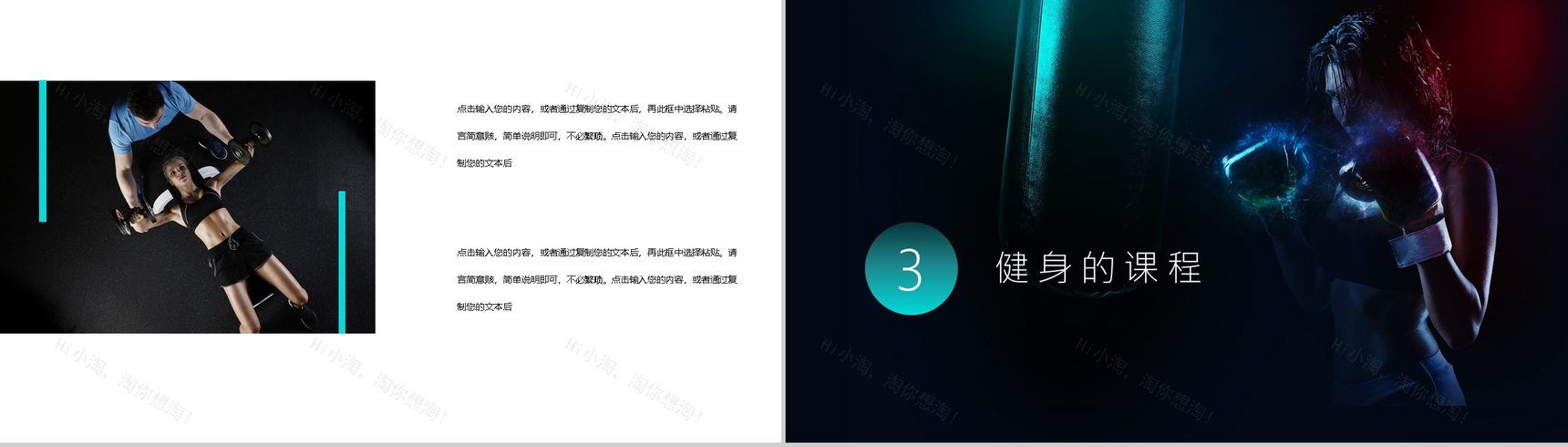 商务风全民健身日教育宣传活动PPT模板-6