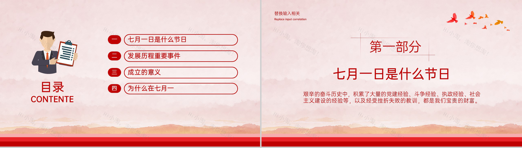 红色简约风七一建党节党支部党政知识专题辅导PPT模板-3