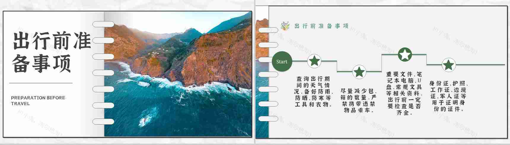 线路推荐暑假旅行经典推荐假期旅行计划旅行攻略PPT模板-9