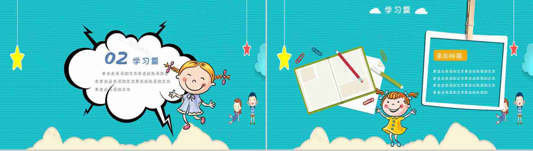 卡通可爱风蓝色我的寒假生活PPT模板-5