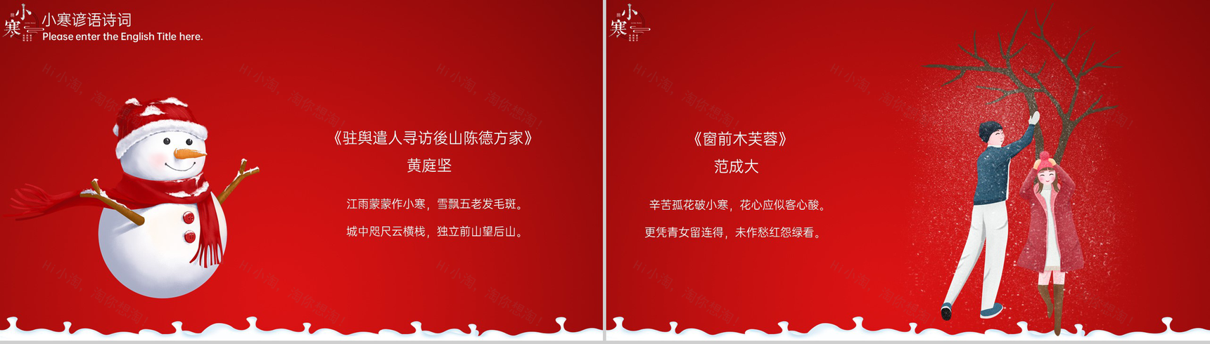 红色卡通风中国传统二十四节气之小寒节气介绍PPT模板-9