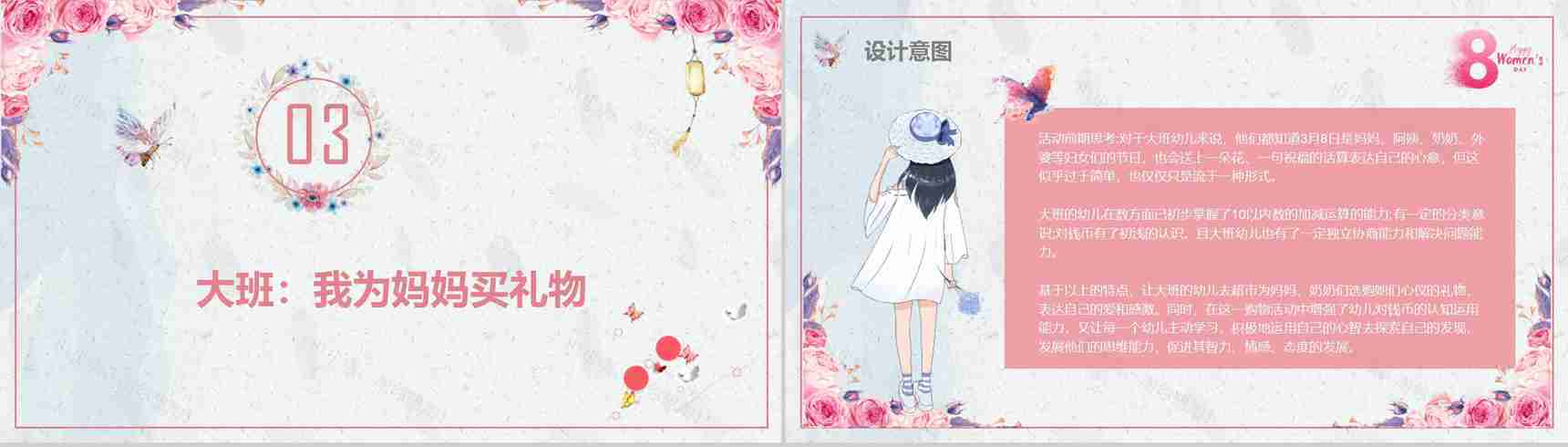 38庆祝女神节感恩母亲PPT模板-9