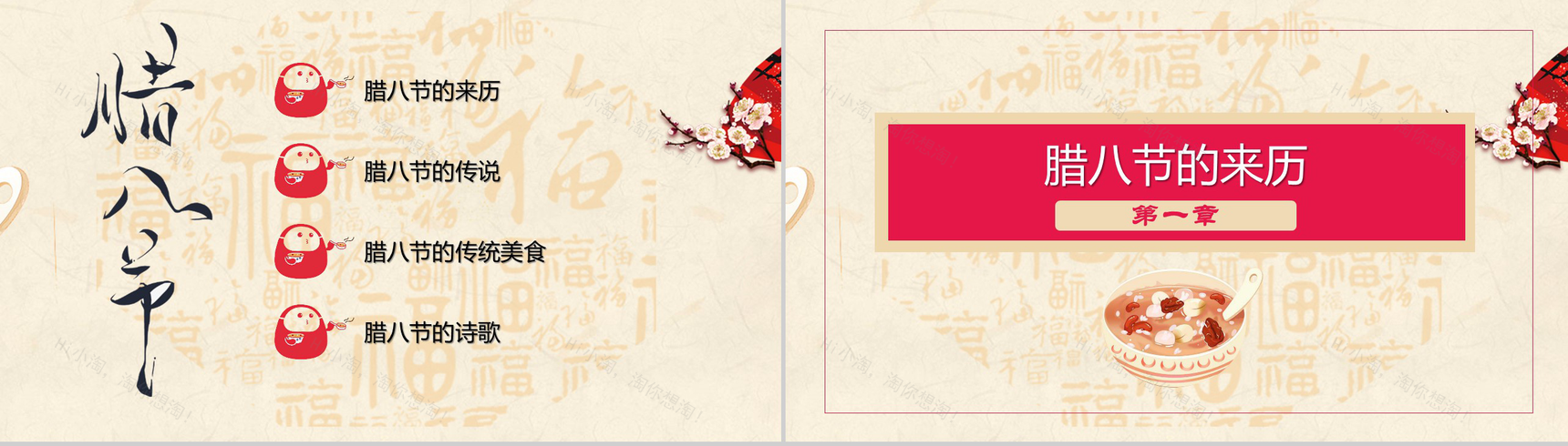 腊八节习俗传统文化继承PPT模板-2