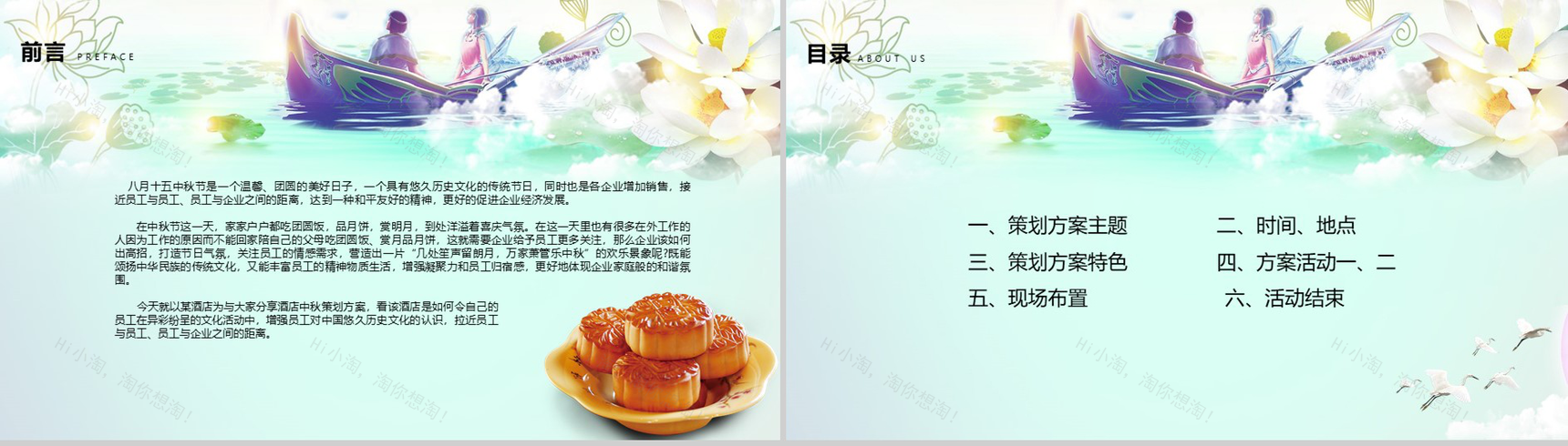 梦幻唯美中秋佳节赏月活动策划PPT模板-2