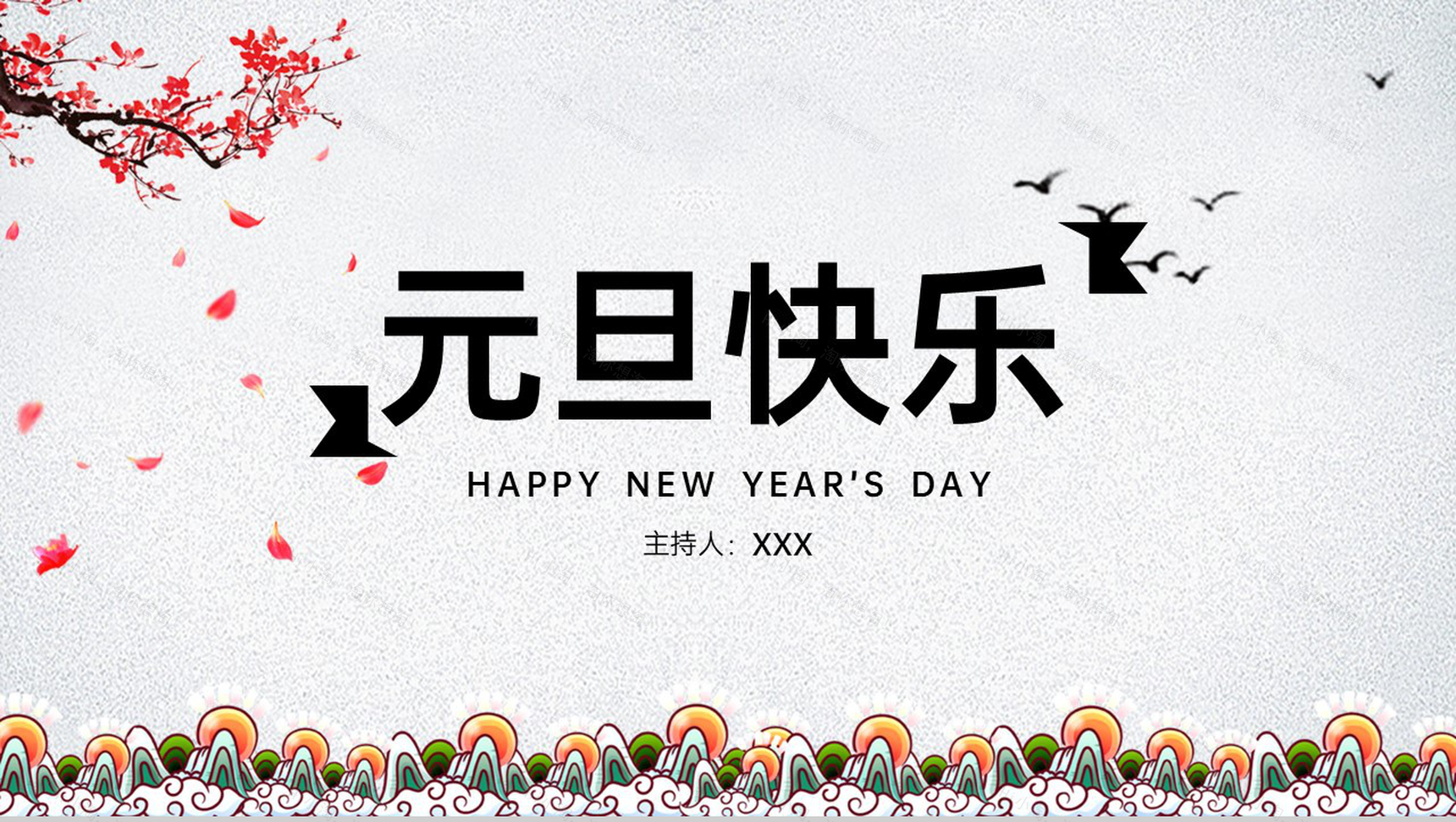 灰色清雅风元旦节商场营销活动宣传策划PPT模板-1