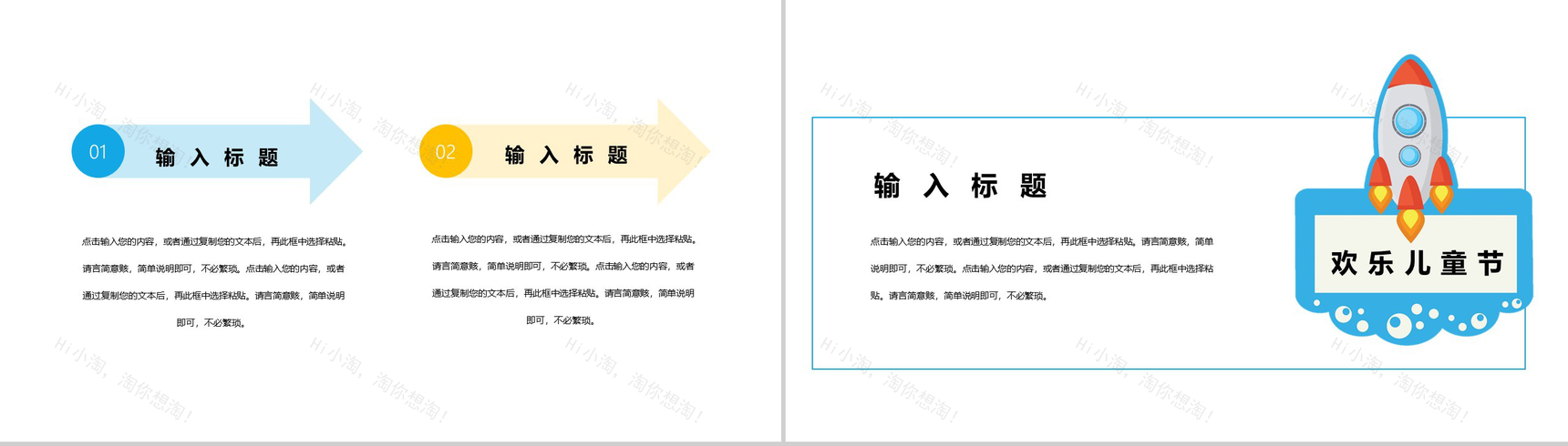 六一国际儿童节快乐PPT模板-3