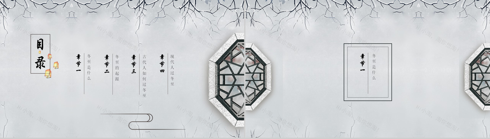 灰色中国风冬至节气介绍PPT模板-2