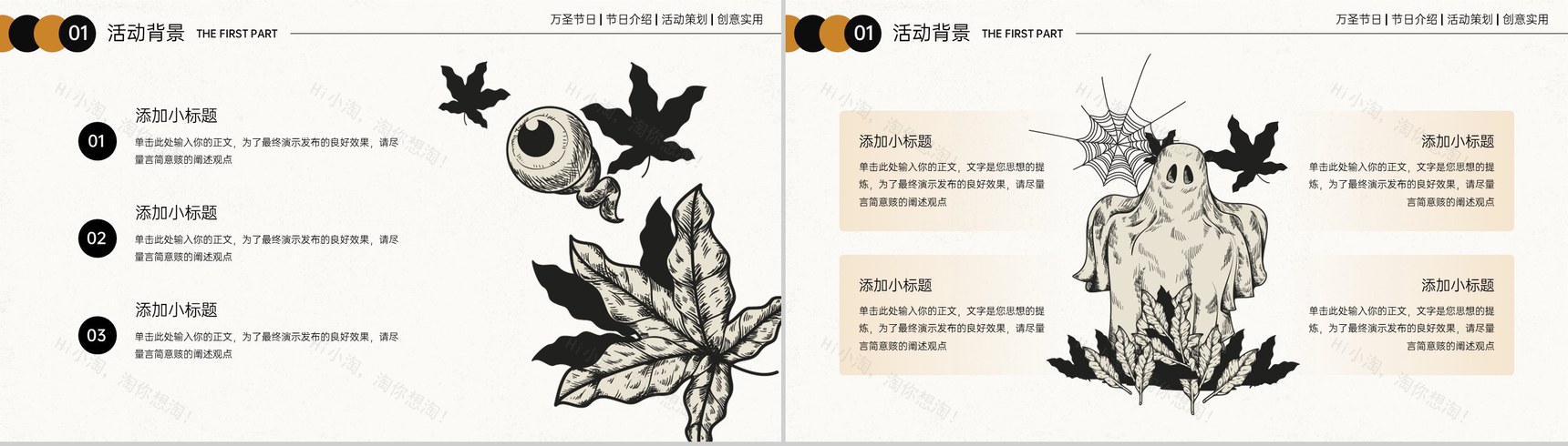 黑白卡通风万圣节公司团建活动安排方案PPT模板-4