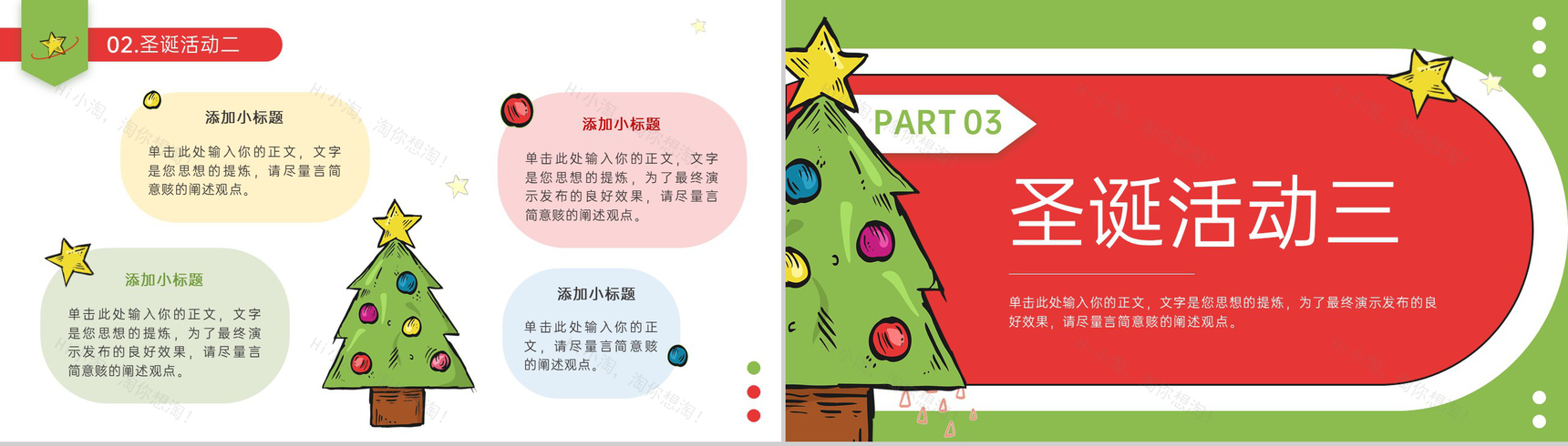 红色简约风圣诞节专场活动宣传策划方案PPT模板-5