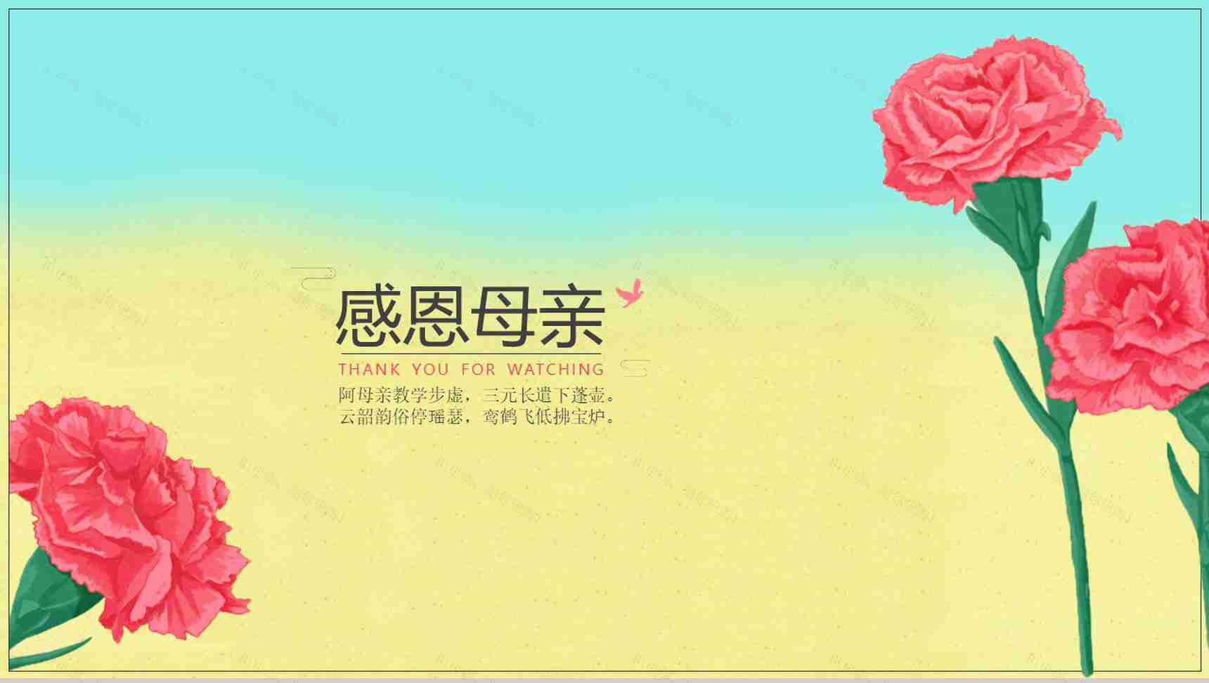 小清新文艺动态母亲节节日庆典PPT模板-12