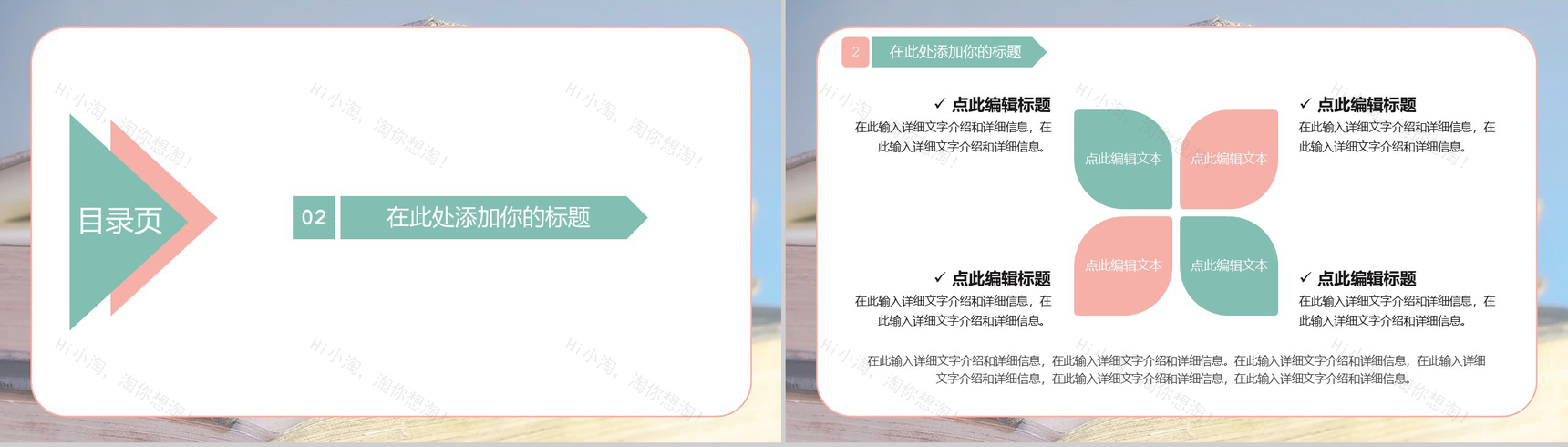 清新淡雅教师节主题班会活动PPT模板-4
