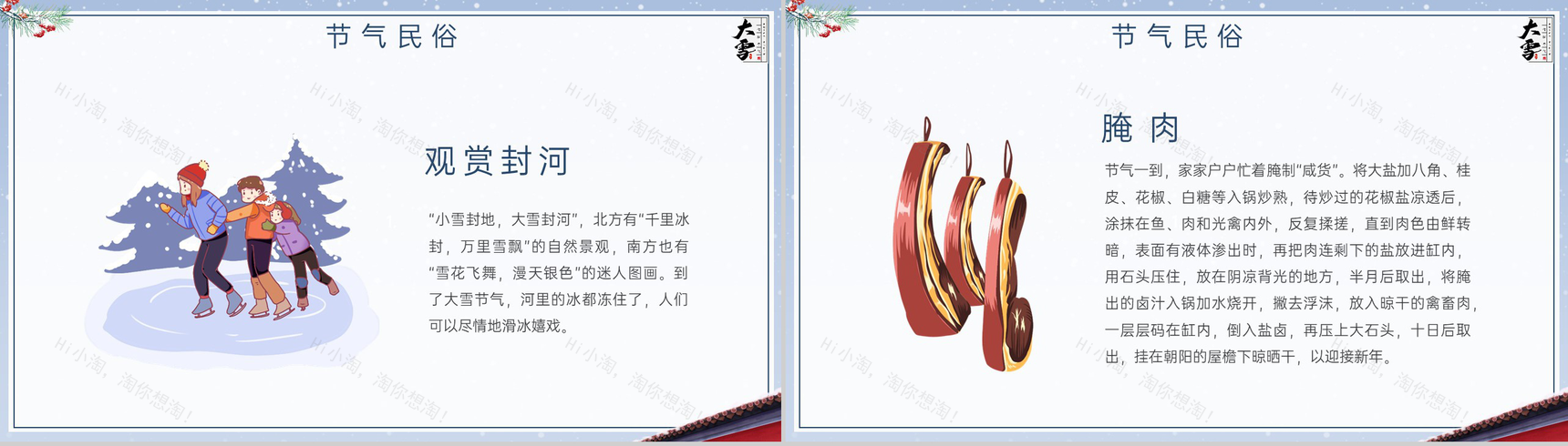 蓝色简约风中国传统节气大雪诗词介绍PPT模板-7