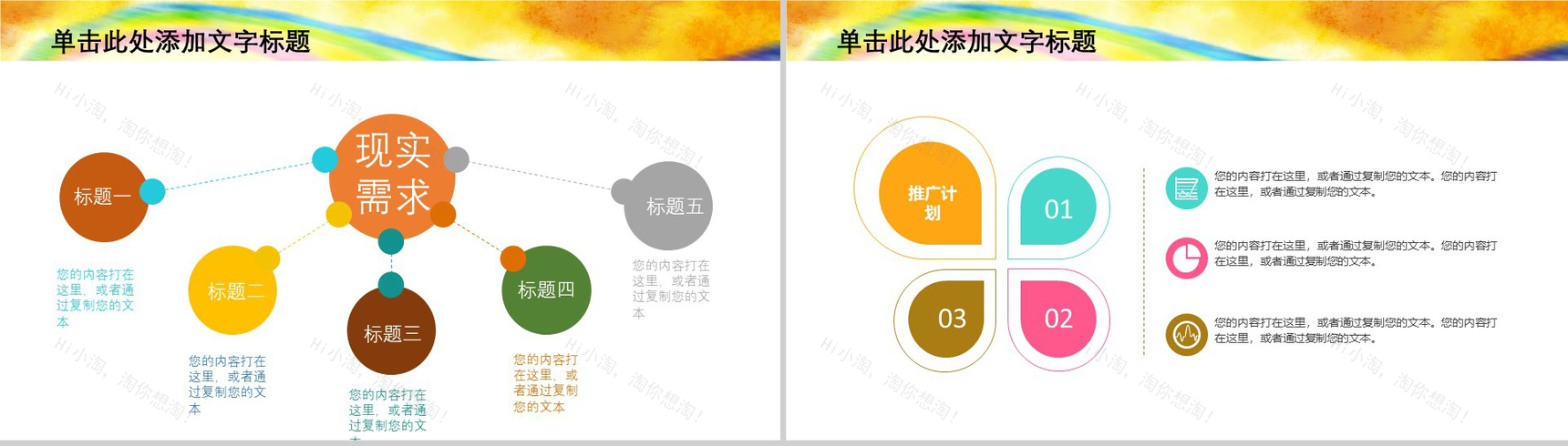缤纷6.1放飞梦想儿童节主题班会PPT模板-7