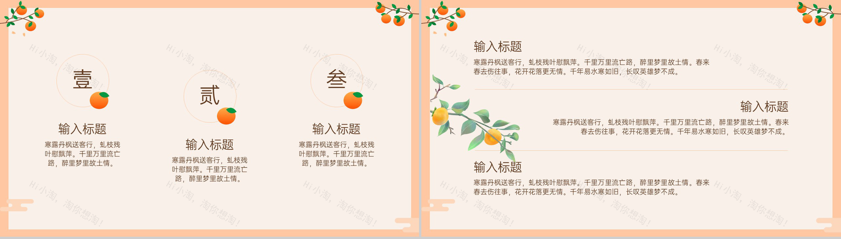 浅橙创意小清新二十四节气寒露主题活动策划PPT模板-9