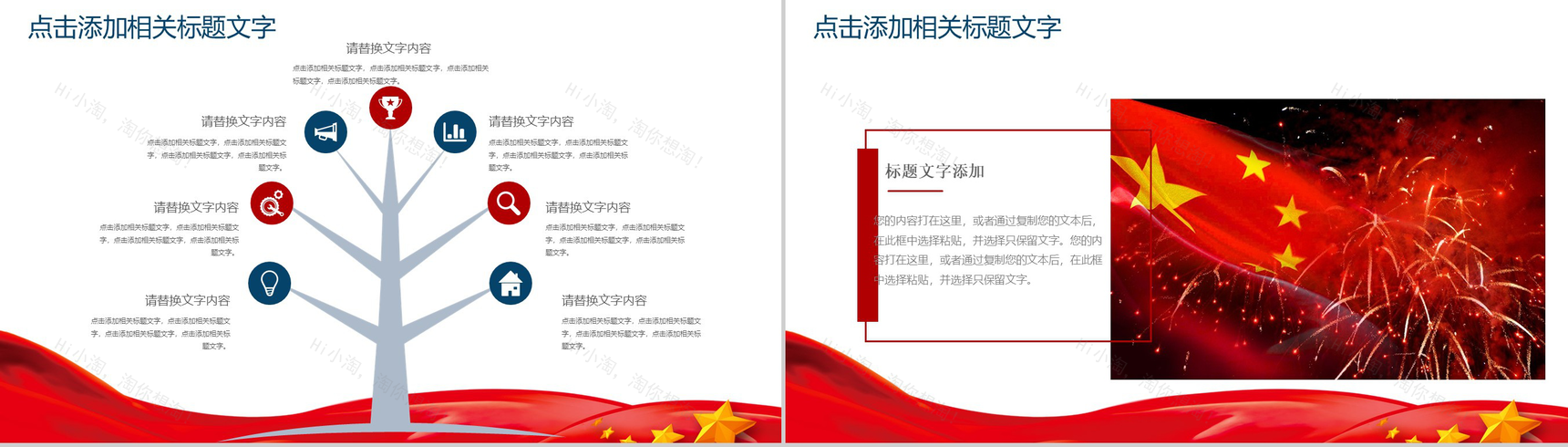 高端商务实用国庆节PPT模板-11