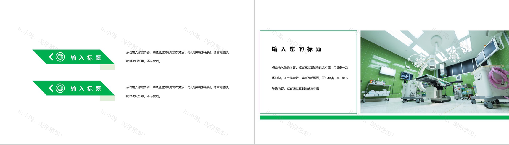 绿色清新淡雅中国医师节感恩活动策划PPT模板-7